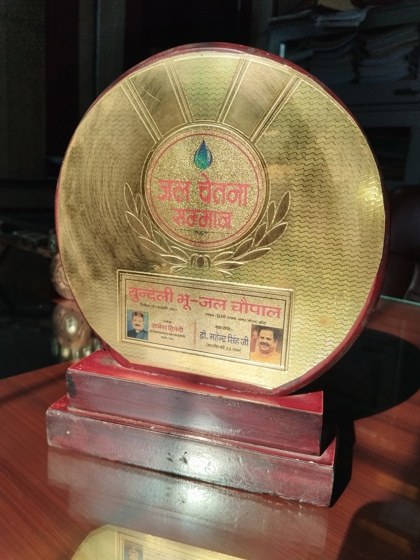 जल चेतना सम्मान — बुन्देली भू-जल चौपाल